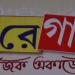 SA RE GA MA in Agartala city