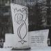 Памятник в городе Ржев