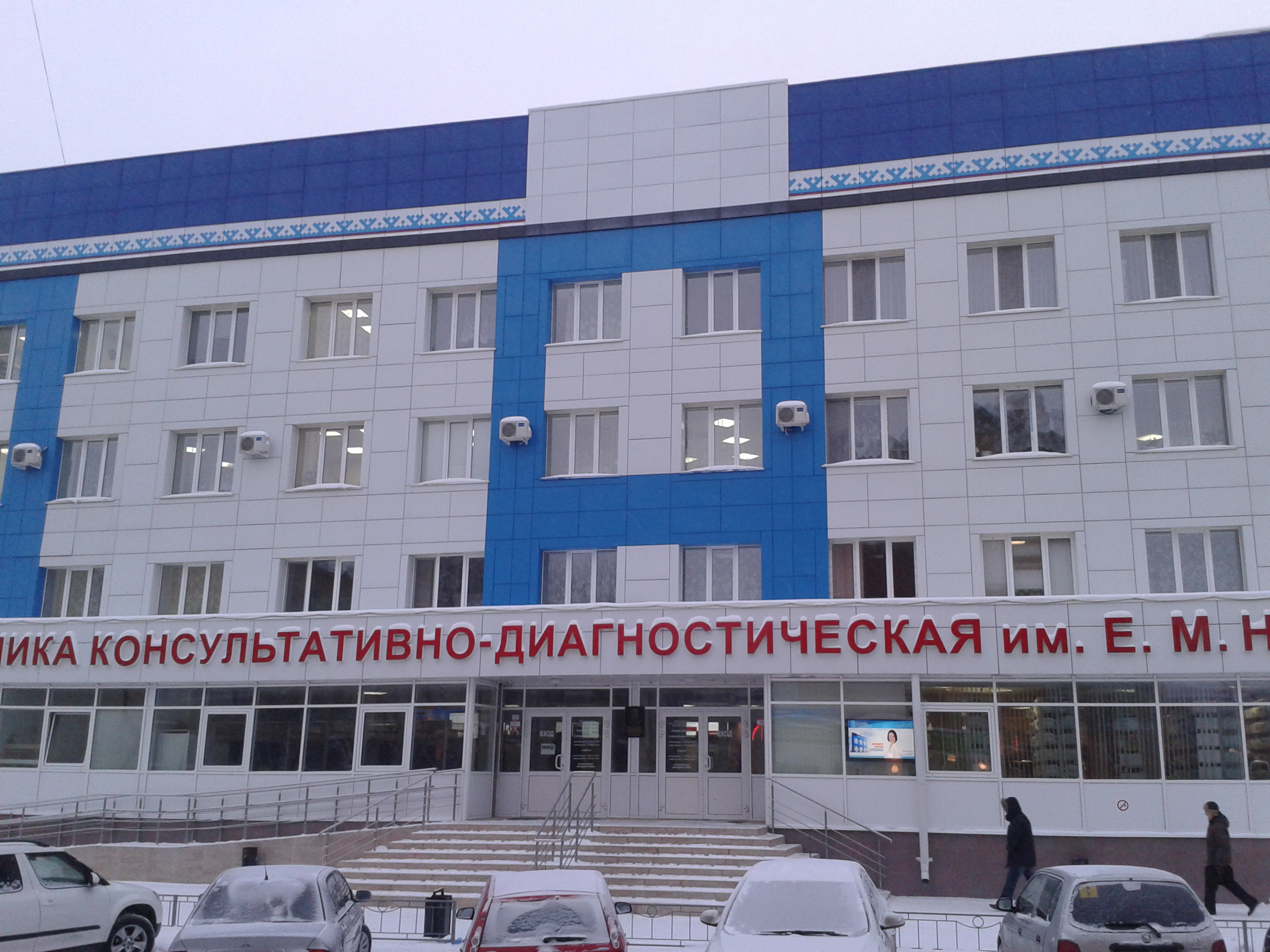 Консультативно-диагностическая поликлиника им. Е.М. Нигинского - Тюмень ...