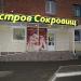 Ювелирный салон-магазин «Остров сокровищ» ООО «Алвамани» в городе Каменск-Шахтинский