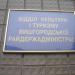 Відділ культури і туризму (uk) в городе Вышгород