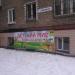 Магазин товаров для детей «Детский мир» в городе Долгопрудный