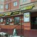 Кафе быстрого обслуживания Subway в городе Долгопрудный