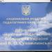 Державна науково-педагогічна бібліотека України імені В. О. Сухомлинського