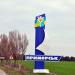 Указательный знак «Приморск» в городе Приморск