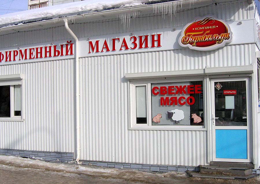 Мясные Магазины В Самаре Адреса