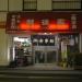 Echigoya (closed down) in Yokohama city