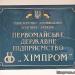 Завод «Хімпром» в місті Златопіль