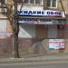 Салон-магазин «Жидкие обои» (ru) in Kryvyi Rih city