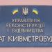 Управління реконструкції та будівництва ВАТ «Київметробуд» в місті Київ