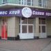 Фитнес клуб Felicita club в городе Вышгород
