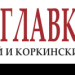ООО “Уралглавкерамика» в городе Коркино