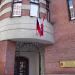 Представительство правительства Тульской области при Правительстве Российской Федерации в городе Москва