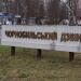 Памятный знак в честь героев-ликвидаторов и пострадавших в результате аварии на Чернобыльской АЭС в 1986 году в городе Белая Церковь