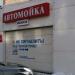 Автомойка, ООО «Чистый мир» в городе Самара