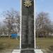 Братская могила воинов ВОВ в городе Луганск