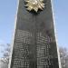 Братська могила воїнів ВВВ в місті Луганськ