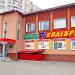 Супермаркет «Колібріс» в місті Івано-Франківськ