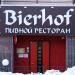 Ресторан «Бирхаус» в городе Самара