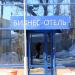Гостиница «Бизнес-Отель» в городе Самара