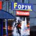 Forum, развлекательный компьютерный центр в городе Самара