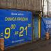 Бывший офис продаж группы компаний «Гарантия-Строй» в городе Раменское