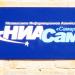 Независимое информационное агентство «НИАСам» в городе Самара