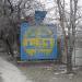 ТрестМеталлургСтрой Знак ордена Ленина (ru) in Mariupol city