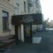 Кафе «Леон» в городе Москва