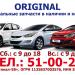 ООО «Оригинал» в городе Пенза