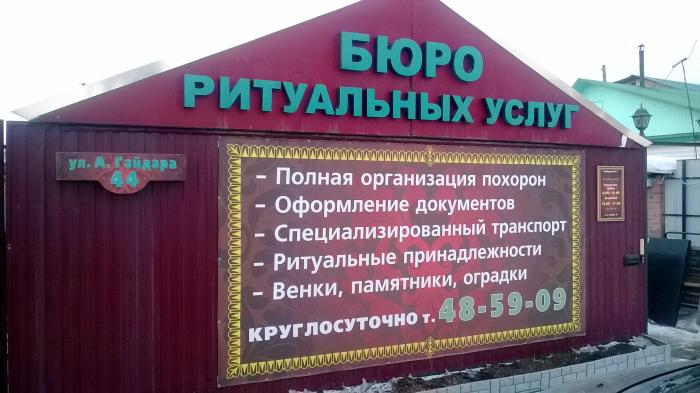 Магазин Ритуальных Услуг Кемерово
