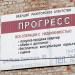 Агентство недвижимости «Прогресс» в городе Самара