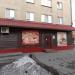 Магазин «Кристина» в городе Коркино
