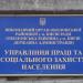 Управління праці та соціального захисту населення