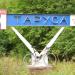 Стела на въезде в Тарусу в городе Таруса