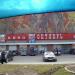 Кинотеатр «Октябрь» в городе Бор