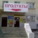 Продуктовый магазин «Надежда и В» в городе Челябинск