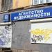 Агентство недвижимости «Византия» в городе Самара