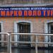 «Марко Поло Тур», туристическая компания в городе Самара