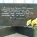 Мемориал в городе Моздок