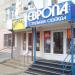 Магазин одежды «Европа» в городе Лисичанск