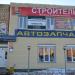 Магазин автозапчастей «999» в городе Сарапул