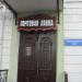 Почтовая лавка в городе Брест