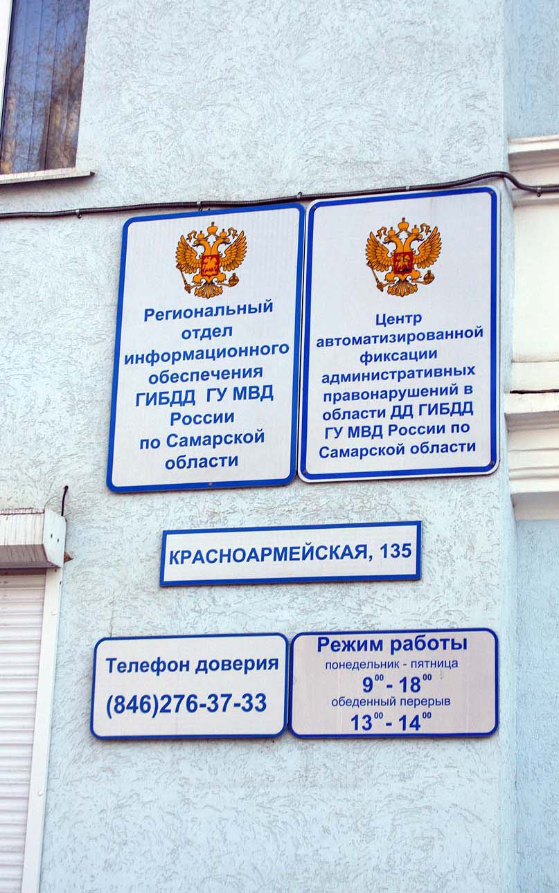 Гибдд отрадный график работы Центр автоматизированной фиксации административных правонарушений в области доро