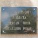 Памятный знак первой и миллиардной тонне руды в городе Железногорск