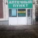 Аптека «Здоровье» (ru) in Moscow city