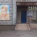 Салон красоты (ru) in Moscow city