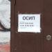 ОСИП (ru) in Moscow city