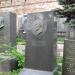 Могила поэта Валерия Брюсова (ru) in Moscow city