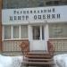Региональный центр оценки в городе Лысьва